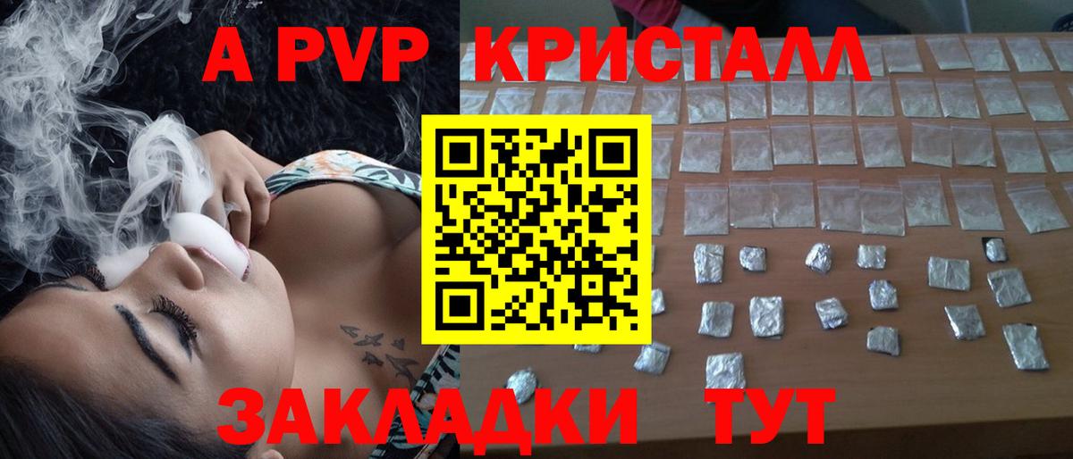 Прохладный  Альфа ПВП СК  A-PVP Crystall  Вход с VPN 