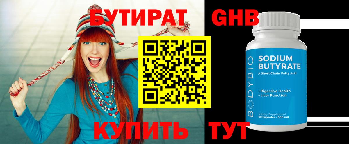 Бутират  Бутират оксана  Вход с VPN  Прохладный 