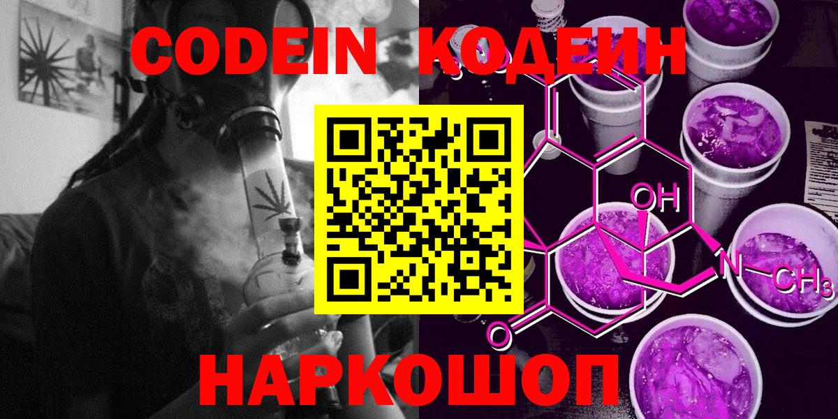 Кодеин напиток Lean (лин) Прохладный