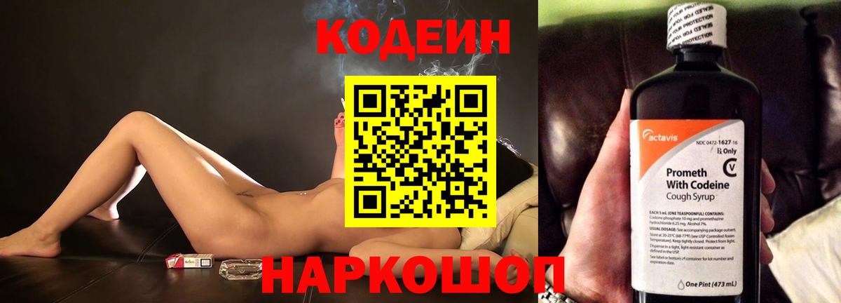 Прохладный  Кодеин напиток Lean (лин)  Вход с VPN  Кодеиновый сироп Lean Purple Drank 