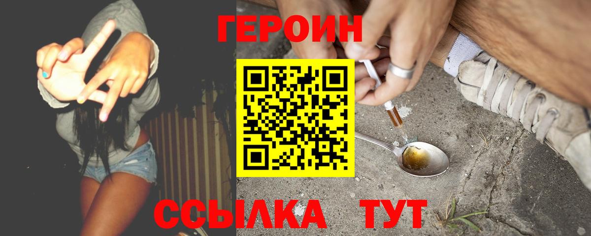ГЕРОИН герыч  Вход с VPN  Прохладный 