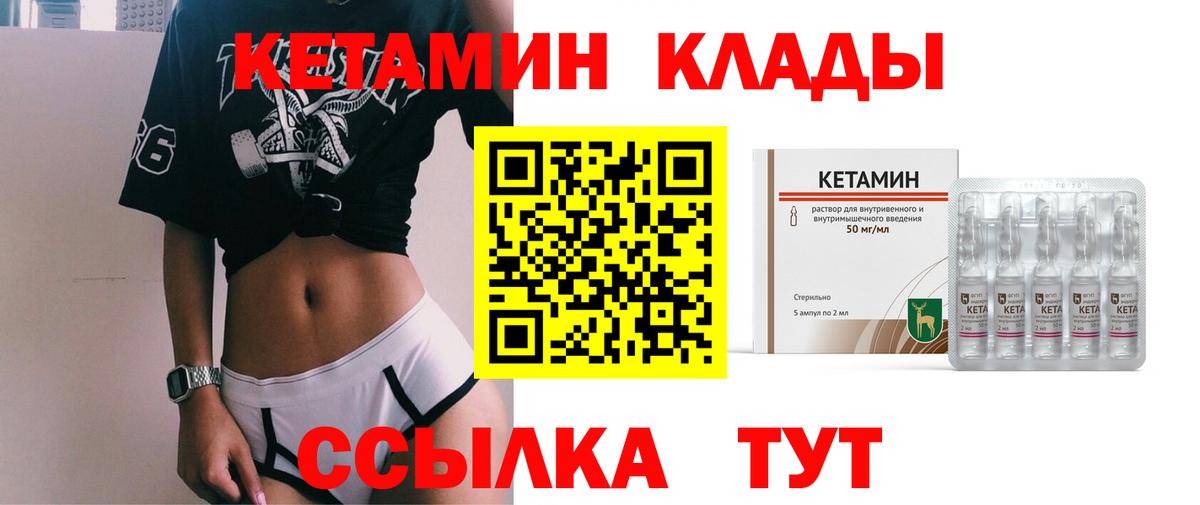 Прохладный  КЕТАМИН VHQ  Вход с VPN  Кетамин ketamine 