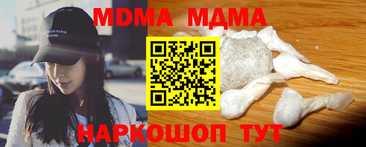 MDMA кристаллы Прохладный