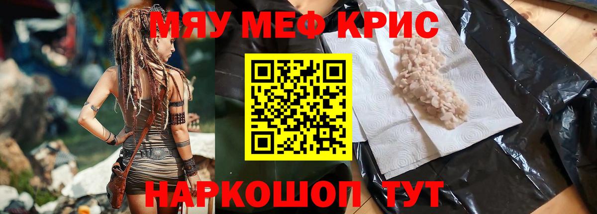 МЕФ мяу мяу  Меф VHQ  МЯУ-МЯУ  Прохладный  Вход с VPN  МЯУ-МЯУ 