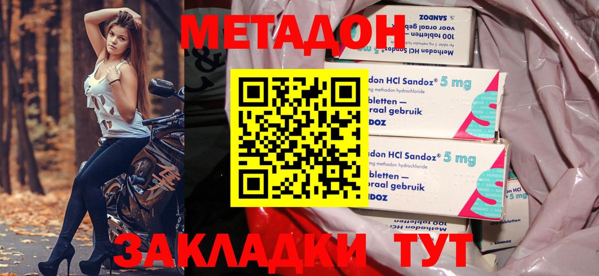 МЕТАДОН кристалл  Вход с VPN  Метадон methadone  Прохладный 